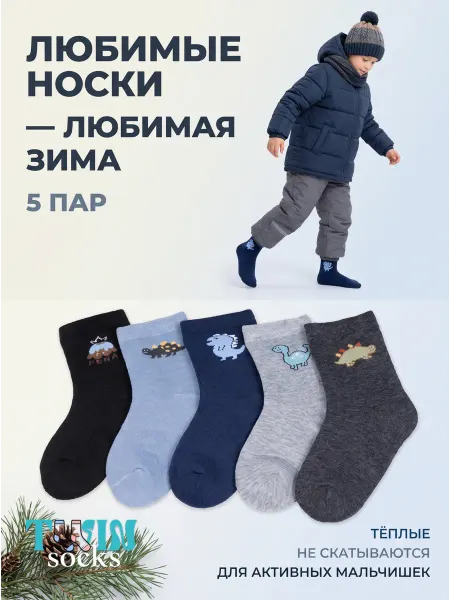 TWINSOCKS Носки теплые набор