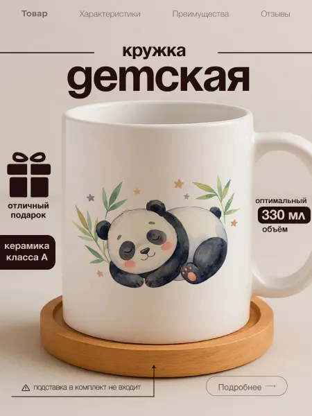 Кружка детская