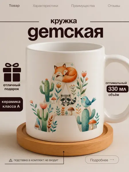 Кружка детская
