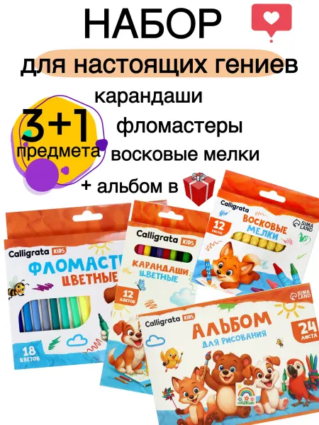 Тёма Я Детский набор для рисования