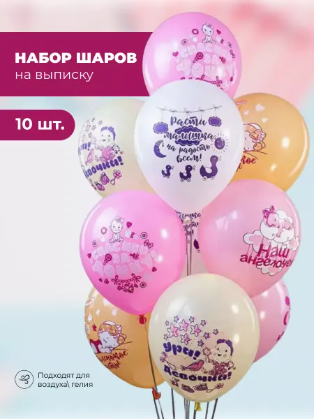 Шары на выписку девочки