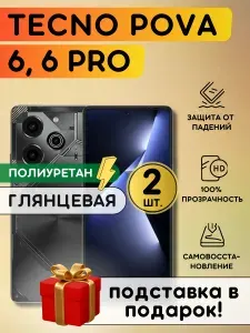 Комплект из 2 шт. Гидрогелевая полиуретановая плёнка на Tecno Pova 6, 6 Pro, пленка защитная на Техно Пова 6, Пова 6 Про