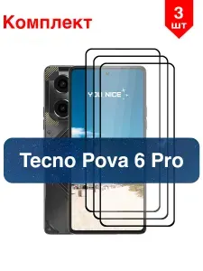 Защитное стекло на Tecno Pova 6 Pro / противоударное стекло с черной рамкой на Текно Пова 6 Про, в упаковке 3 шт