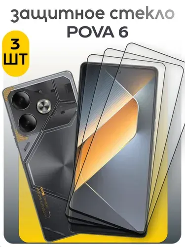 Защитное стекло для Tecno Pova 6, текно пова 6, бронестекло на текно пова 6, прозрачное с олеофобным покрытием