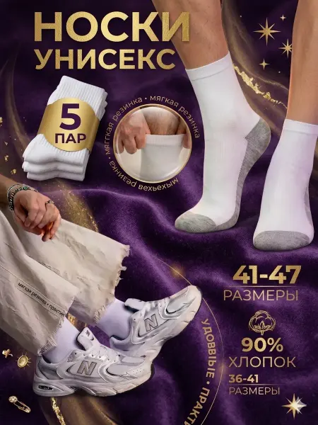 Носки средние набор