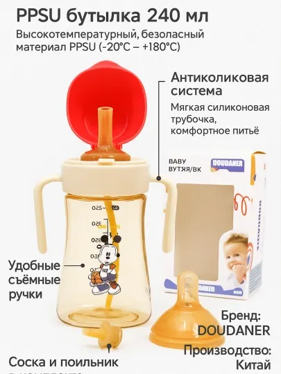 PPSU бутылочка 240 мл с мягкой соской и трубочкой для питья, от 6 месяцев