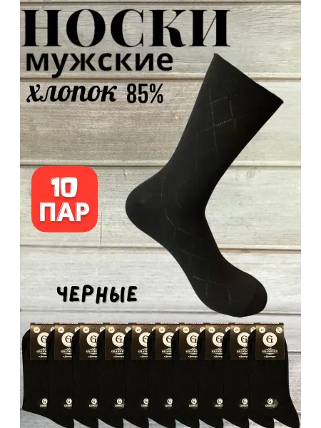 KNLSAB Носки хлопковые набор 10 пар