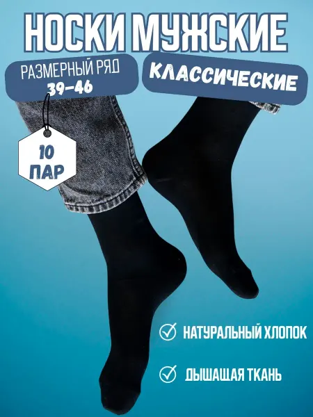 Squeedy Носки тонкие высокие из хлопка черные набор 10 пар