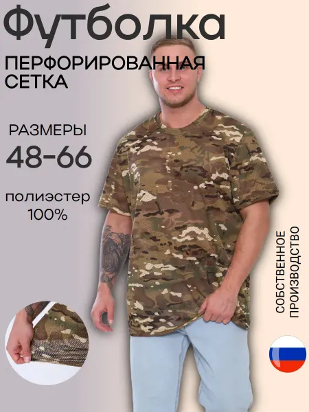 DARIYA & DIONIS Футболка в сетку камуфляжная, полиэстер 100%