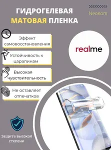 Комплект Гидрогелевых защитных пленок для Realme 6 Pro (экран + задняя панель) - Матовые
