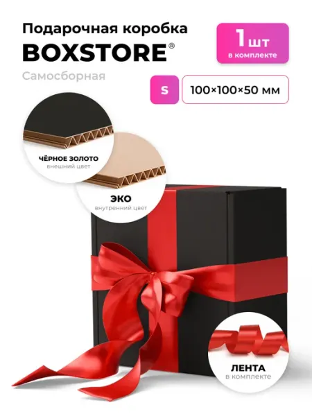 BoxStore Подарочная коробка с лентой 10х10х5 см, чёрный бурый