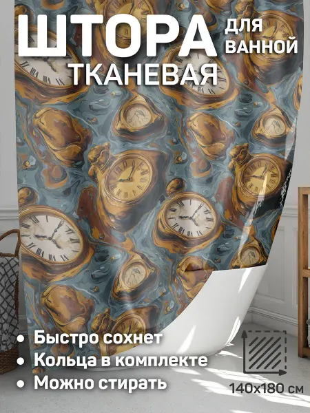 CherryPie штора для ванной 140x180 тканевая Сальвадор Дали 2