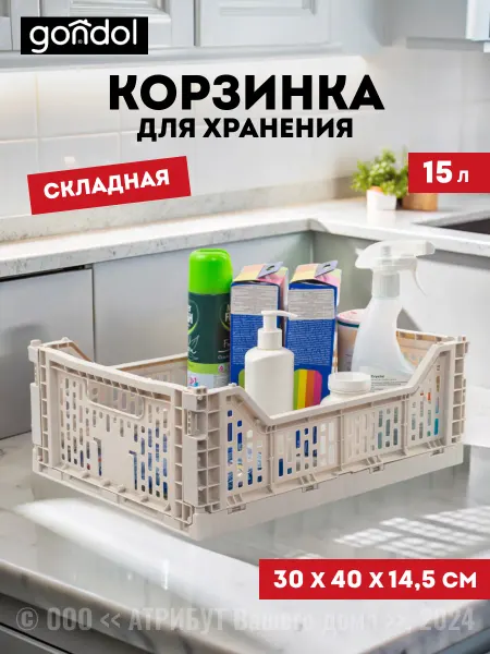 Gondol Корзинка для хранения пластиковая M 15 литров
