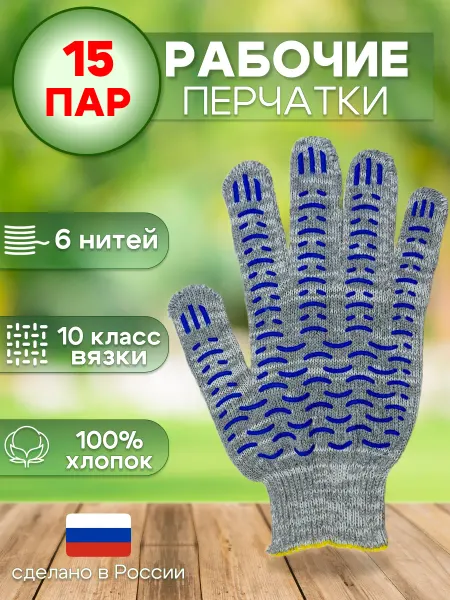 БогатырьПерчатка Перчатки рабочие хб строительные хозяйственные с ПВХ 15 пар