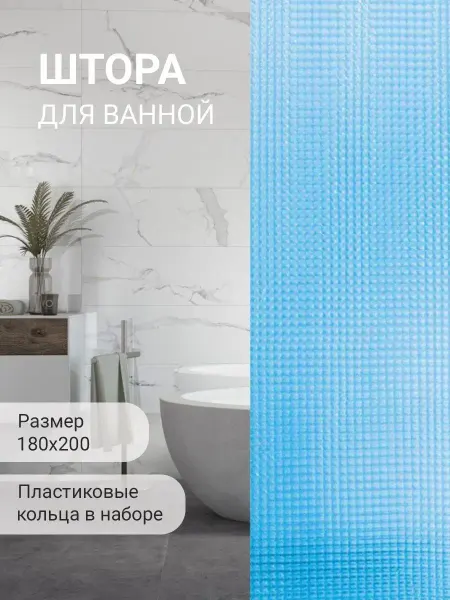 Fashun Штора c 3D-эффектом для ванной и душа A8752 (180*200)