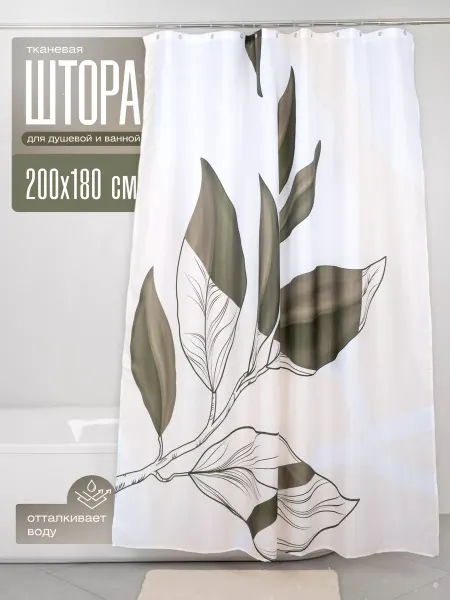 FORA Штора для ванной тканевая 200*180, занавеска для душа