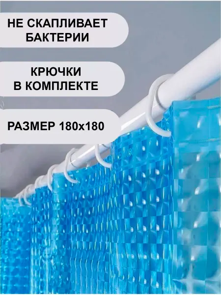 Штора в ванную с 3D эффектом 180х180
