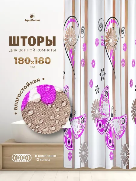 AquaDomer Штора для ванной 180х180 водоотталкивающая Тканевая