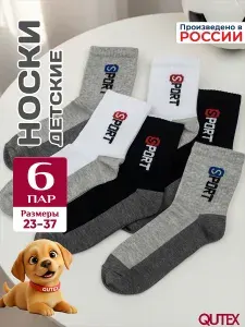 Носки QUTEX для мальчиков для мальчика, 6 пар