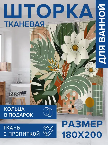 JoyArty Штора для ванной тканевая 180х200 "Тропический букет"