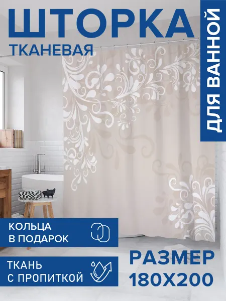 JoyArty Штора для ванной тканевая 180х200 "Веточки в бутах"