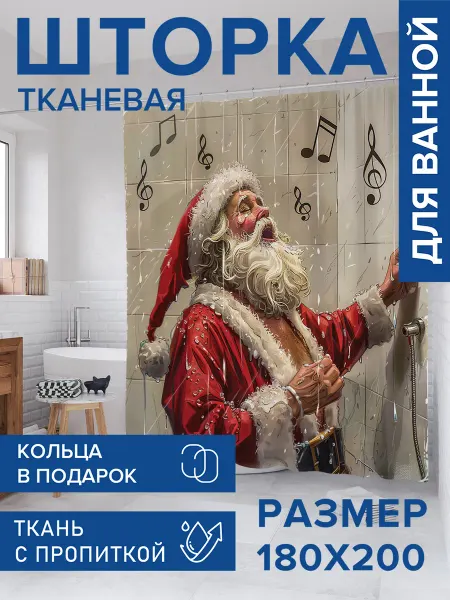 JoyArty Штора для ванной тканевая 180х200 "Звонкая песня"