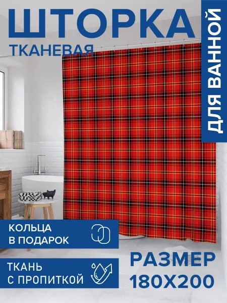 JoyArty Штора для ванной тканевая 180х200 "Ярко-красная клетка"
