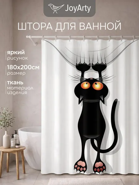 JoyArty Штора для ванной тканевая 180х200 "Кот-шкодник"