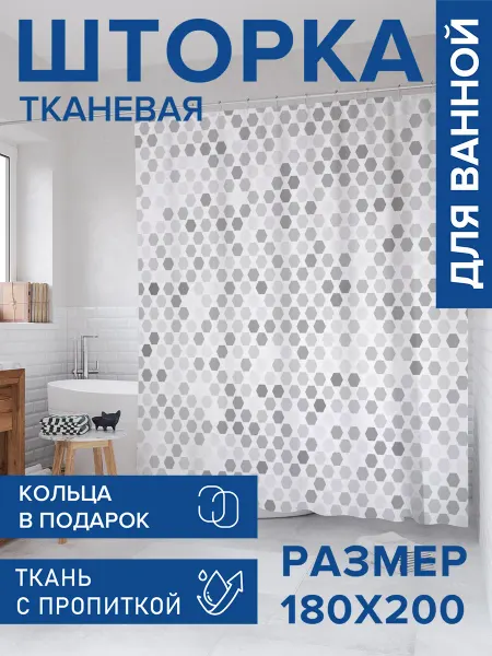 JoyArty Штора для ванной тканевая 180х200 "Появление кругов"