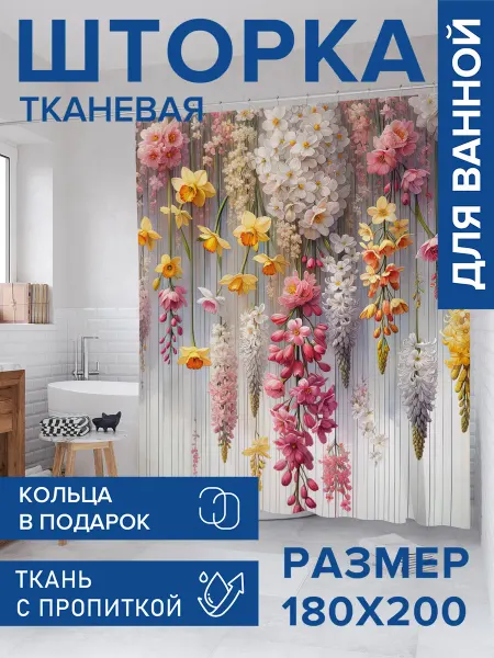 JoyArty Штора для ванной тканевая 180х200 "Прекрасное цветение"