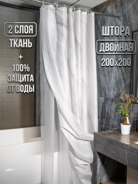 ZINKOHAUS Тканевая штора для ванной двойная 200х200 см полиэстер+peva