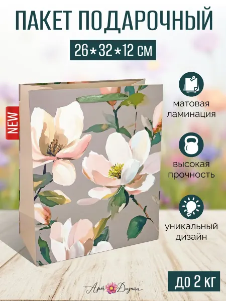 Арт и Дизайн Пакет подарочный с цветами вишни 26х32х12