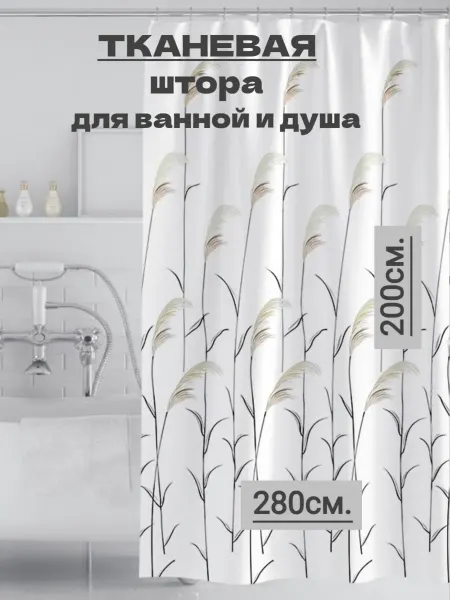 Ninel Home Широкая тканевая штора для ванной 280х200 белая с рисунком