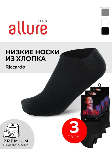 Allure Носки короткие набор RICCARDO 3 пары