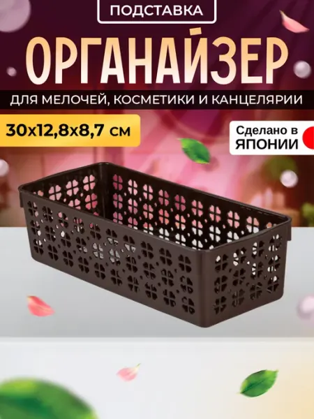 IZUMI Подставка органайзер для канцелярии 30х12,8х8,7 см
