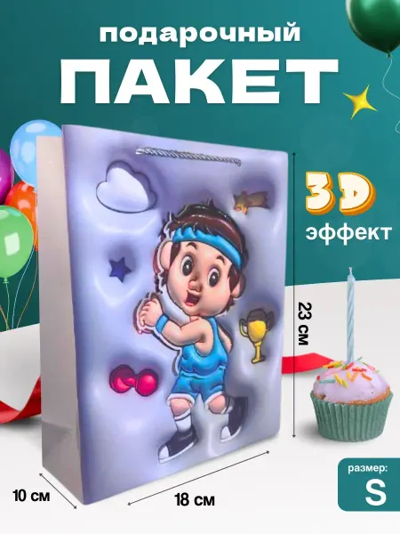 ХаусМарт 313 пакет подарочный с ручками размер S