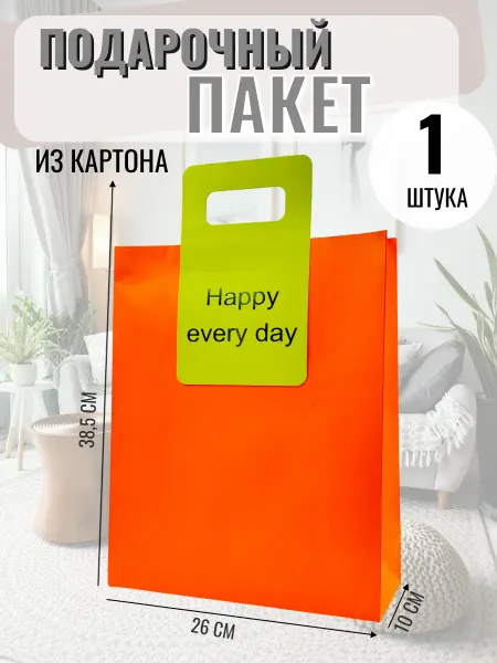 Decormarket Пакет подарочный, оранжевый, 38,5х26х10 см