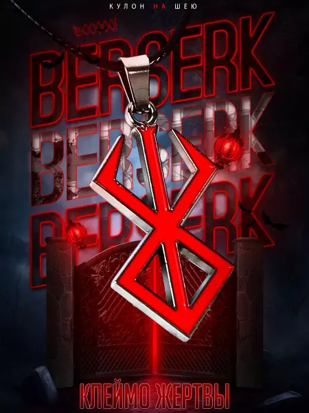 LAWE ANIOTA Кулон на шею аниме Berserk Brand of Sacrifice 46 см