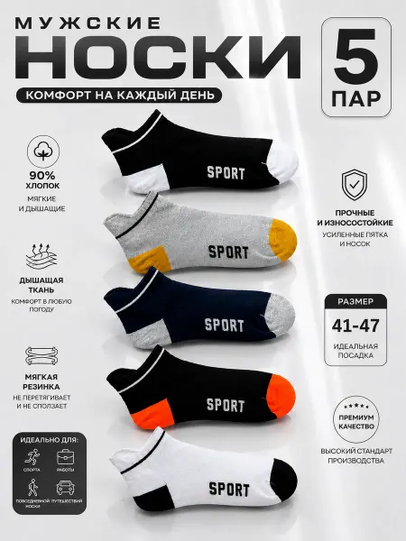 Носки Премиум Носки мужские 5 пар SPORT с разноцветной пяткой