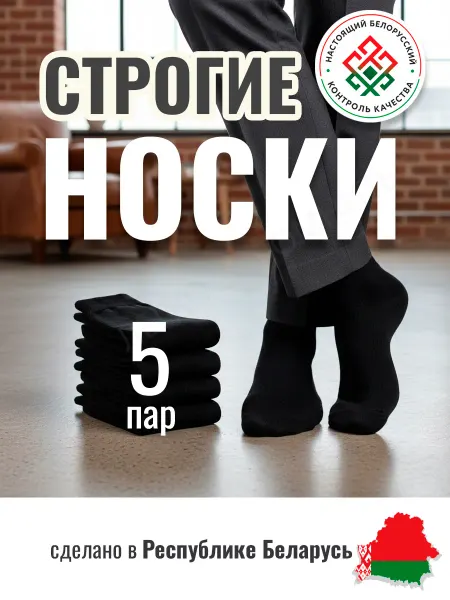 Пятково Носки белорусские из хлопка набор 5 пар