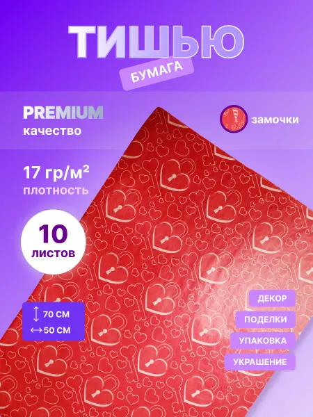 Happy poms Упаковочная бумага тишью замочки 50х70см