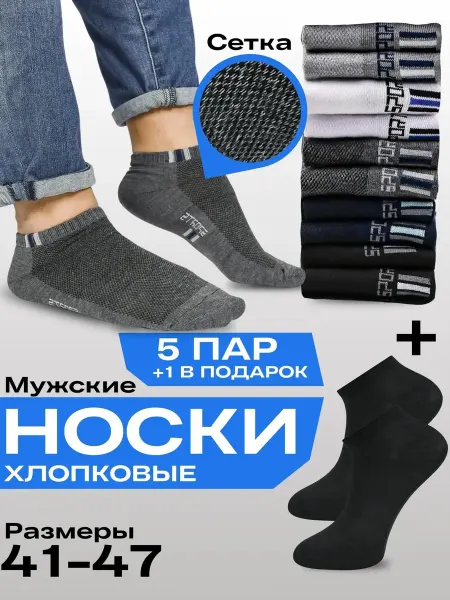 Bilkans Fashion Носки мужские короткие летние набор 6 пар