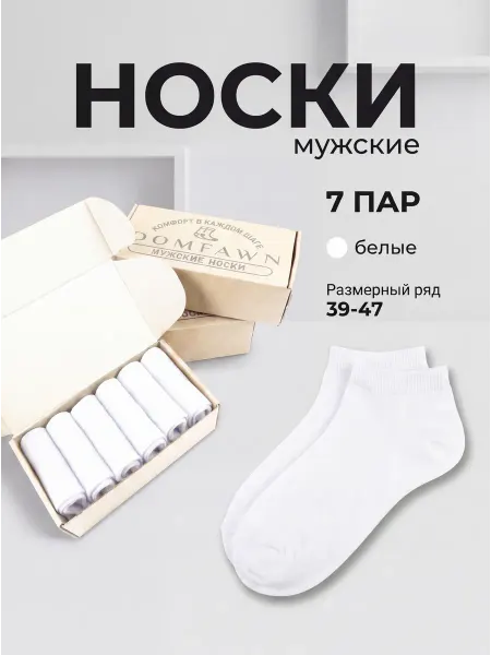 DOMFAWN Носки 7 пар короткие летние тонкие
