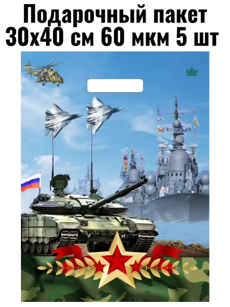Подарочный пакет 9 Мая