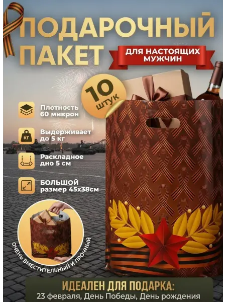 Подарочные пакеты 9 мая