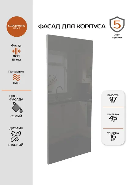 Campana home Фасад Серый Лаконалив 965х447х16