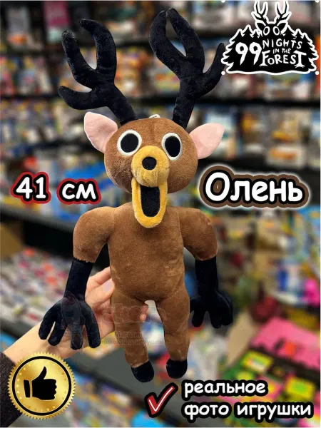 Raketa Мягкая игрушка 99 ночей в лесу Олень Лось Roblox Роблокс