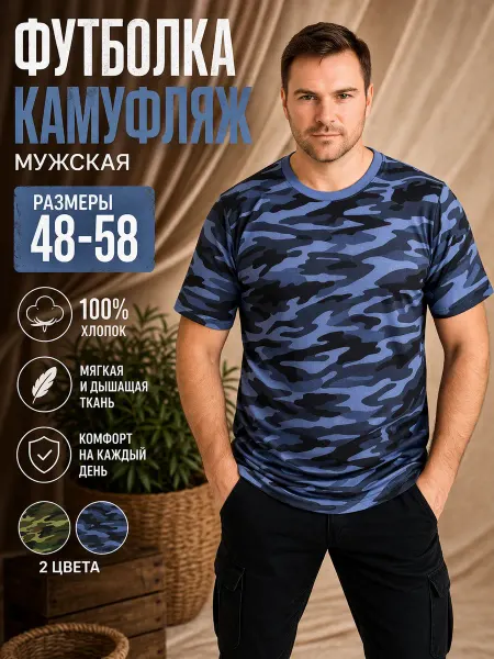 AL&IR Textile Ivanovo Футболка с принтом камуфляж хлопковая тактическая