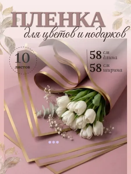 ALK BRAND N1 Бумага упаковочная для цветов пленка