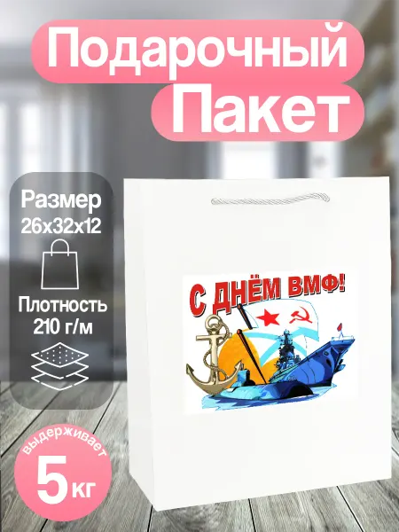 Allure Gift Подарочный пакет ВМФ